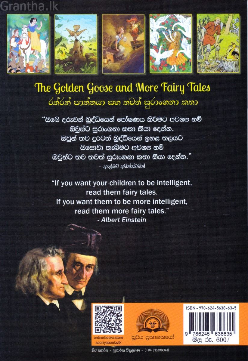රත්රන් පාත්තයා සහ තවත් සුරාංගනා කතා