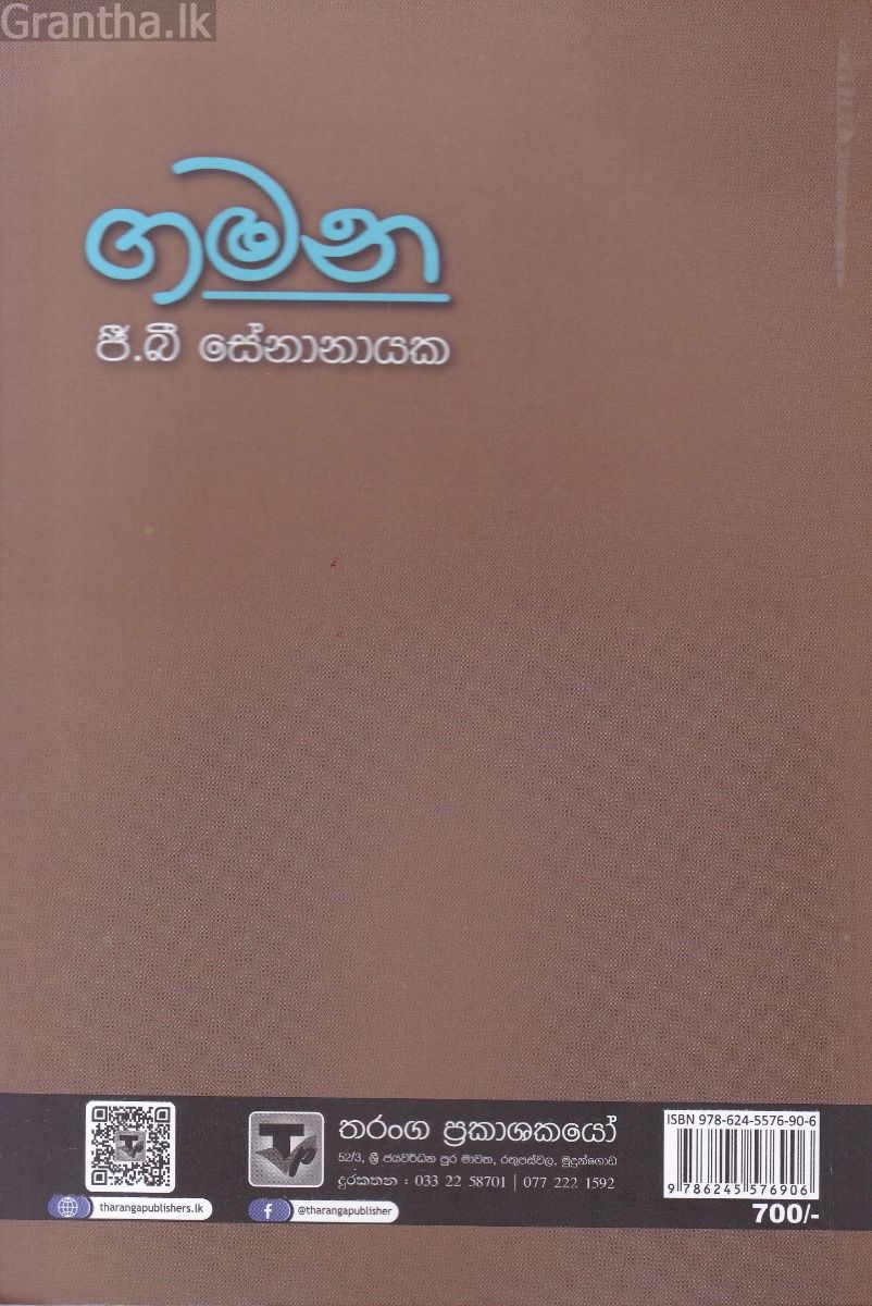 ගමන