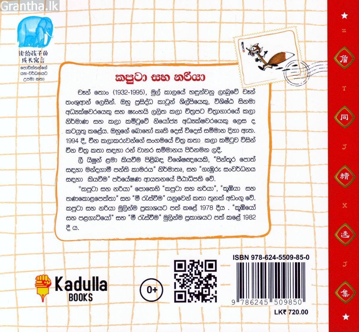 කපුටා සහ නරියා