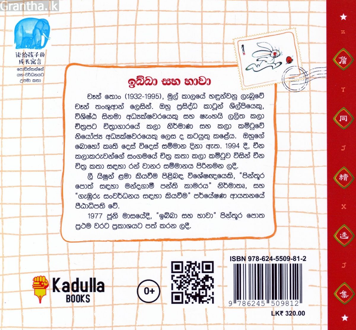 ඉබ්බා සහ හාවා