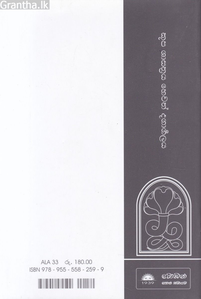 ළිං කැපීමේ කූප ශාස්ත්‍රය හෙවත් දගාර්‍ගලය