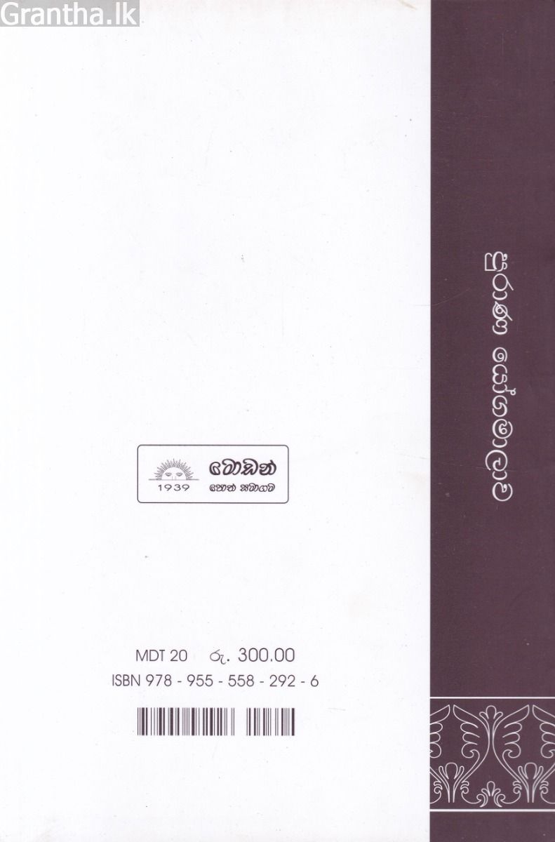 පුරාණ යෝගමාලාව