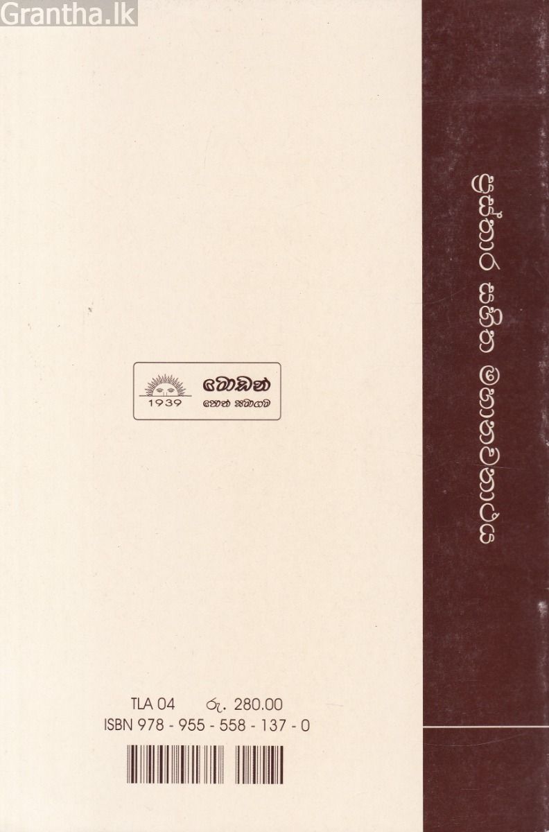 ප්‍රස්තාර සහිත මහානවනාථය