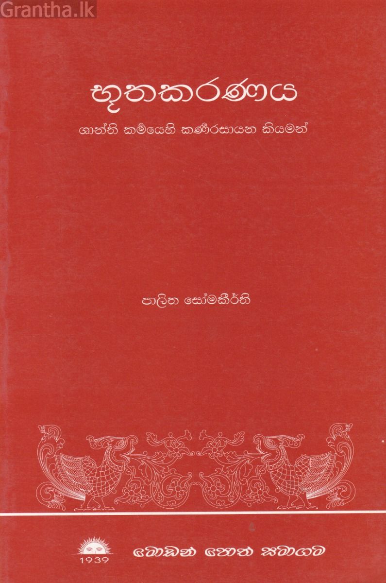 භූතකරණය