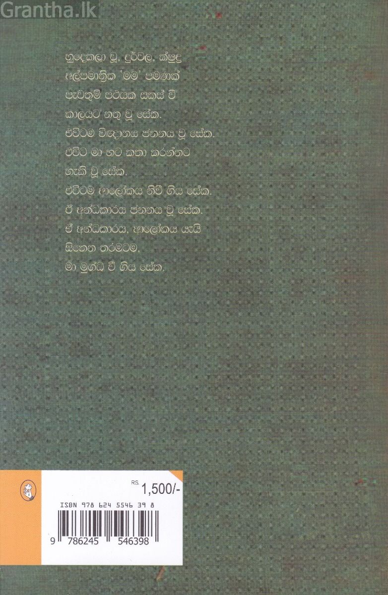 ඒ පොත නොහොත් සර්පයා මැරීම