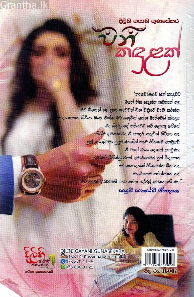 පිනි කඳුළක්