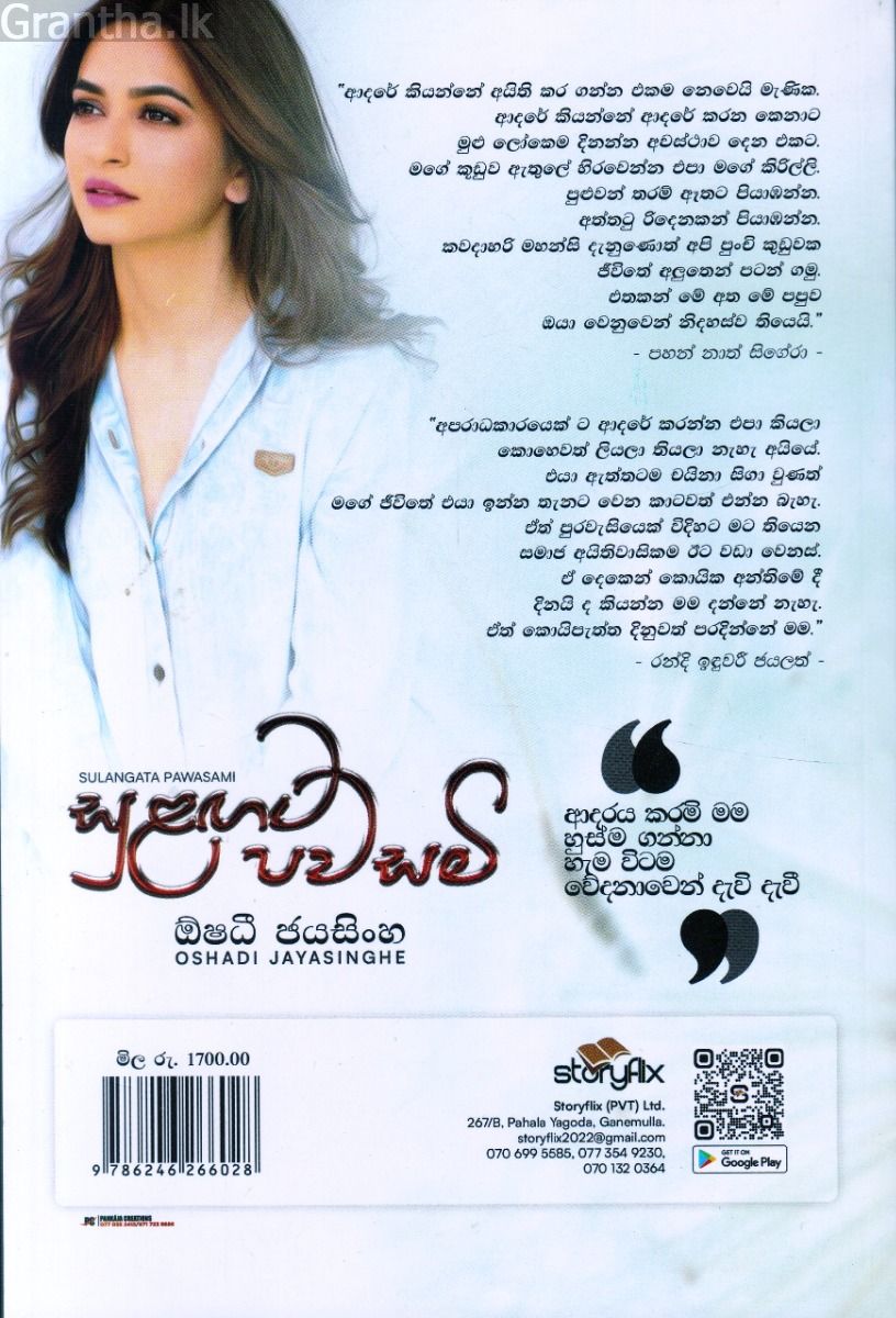 සුළඟට පවසමි