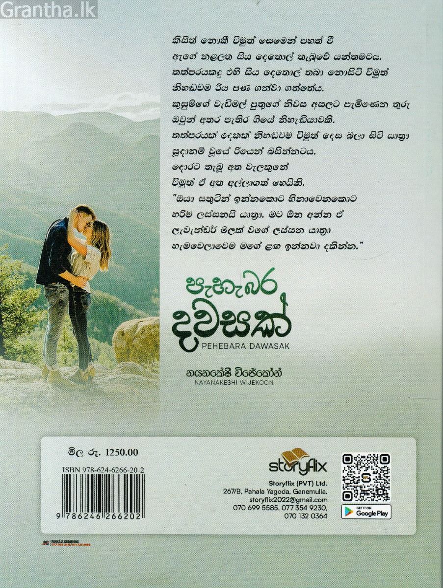 පැහැබර දවසක්