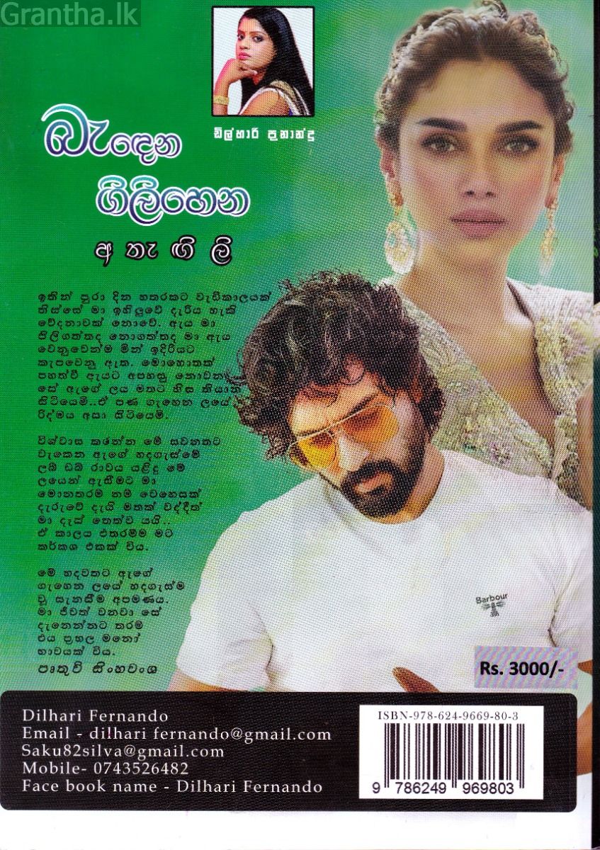 බැඳෙන ගිලිහෙන අතැඟිලි