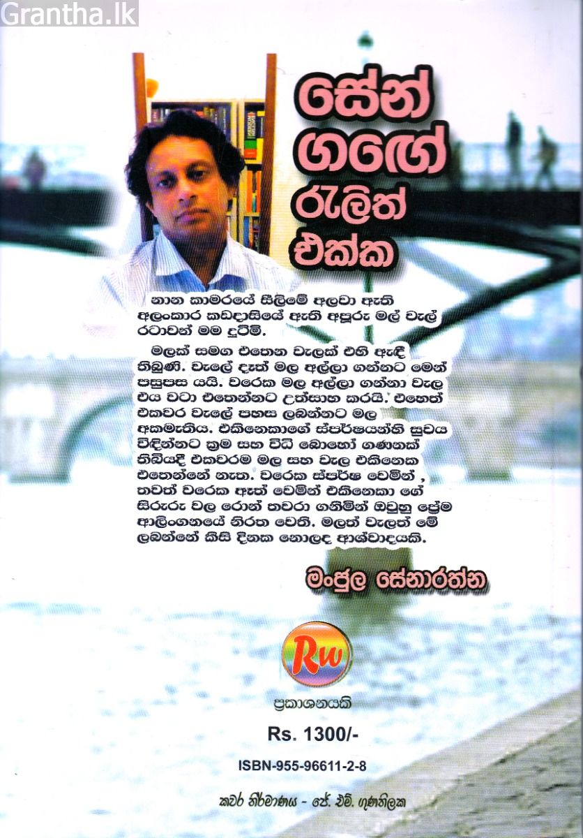 සේන් ගඟේ රැලිත් එක්ක