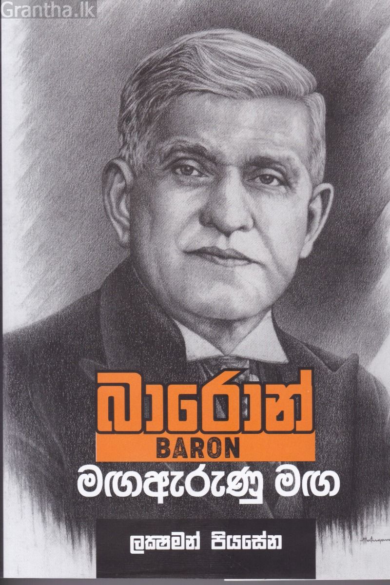 බාරොන් - මඟඇරුණු මඟ