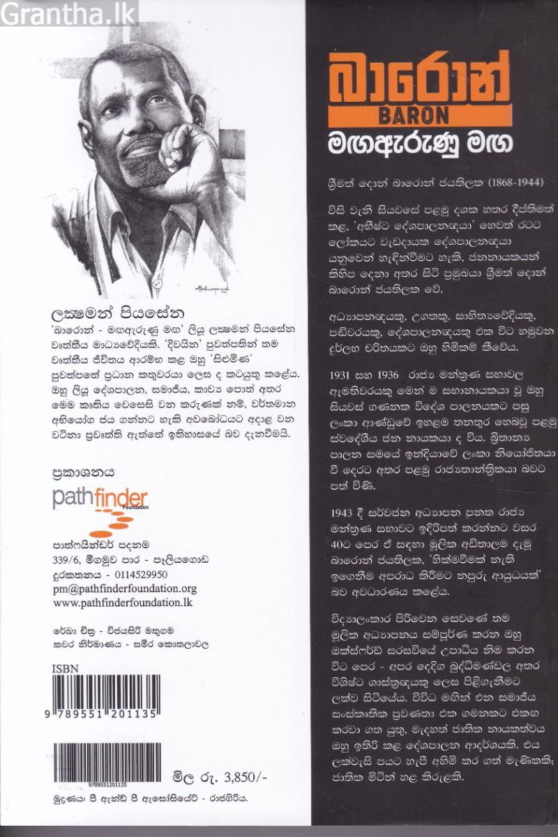 බාරොන් - මඟඇරුණු මඟ
