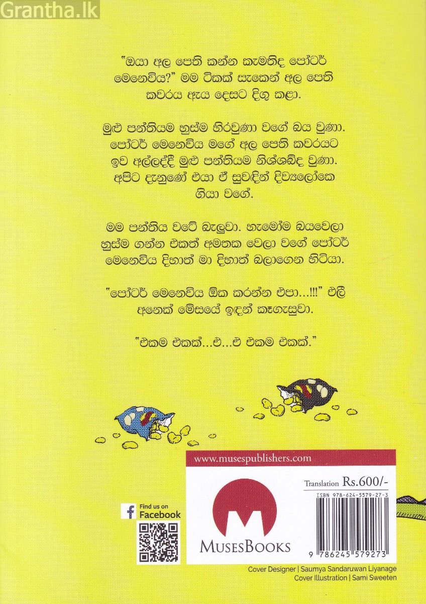 අලුත් ඉස්කෝලේ පුදුම ගුරුතුමී