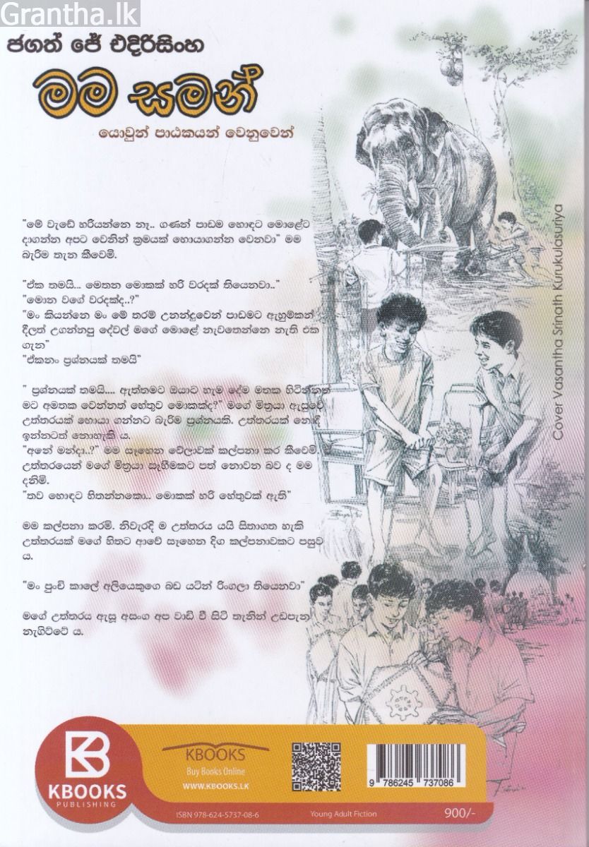 මම සමන්