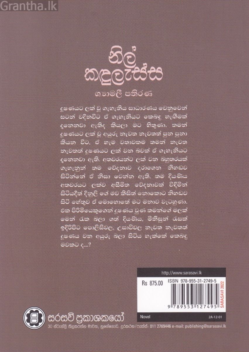 නිල් කඳුලැස්ස