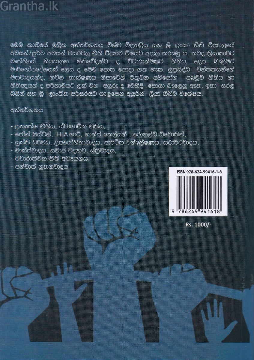 නීති සංකල්පනා