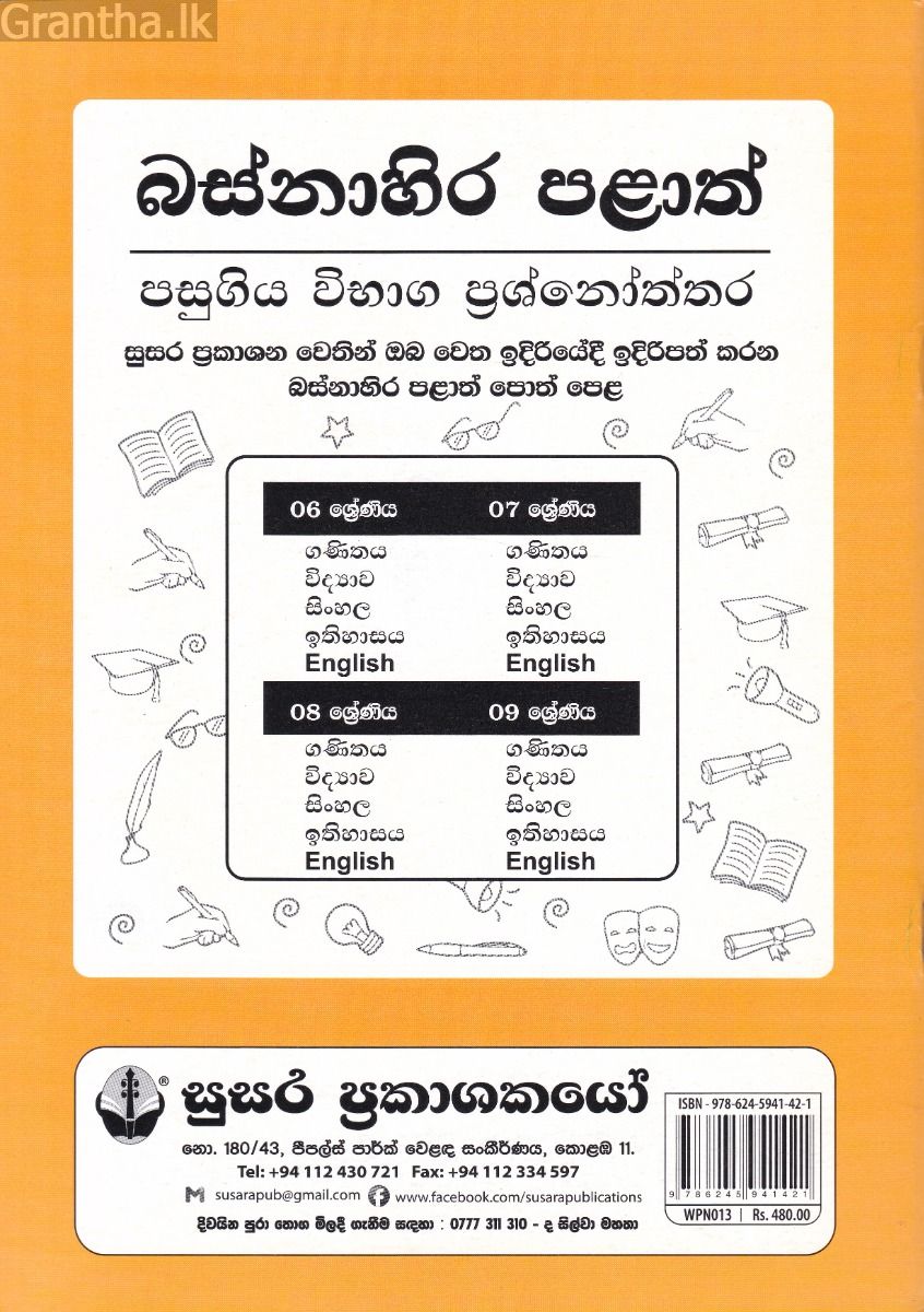 බස්නාහිර පළාත් පසුගිය විභාග ප්‍රශ්නෝත්තර - සිංහල 6 ශ්‍රේණිය - සුසර