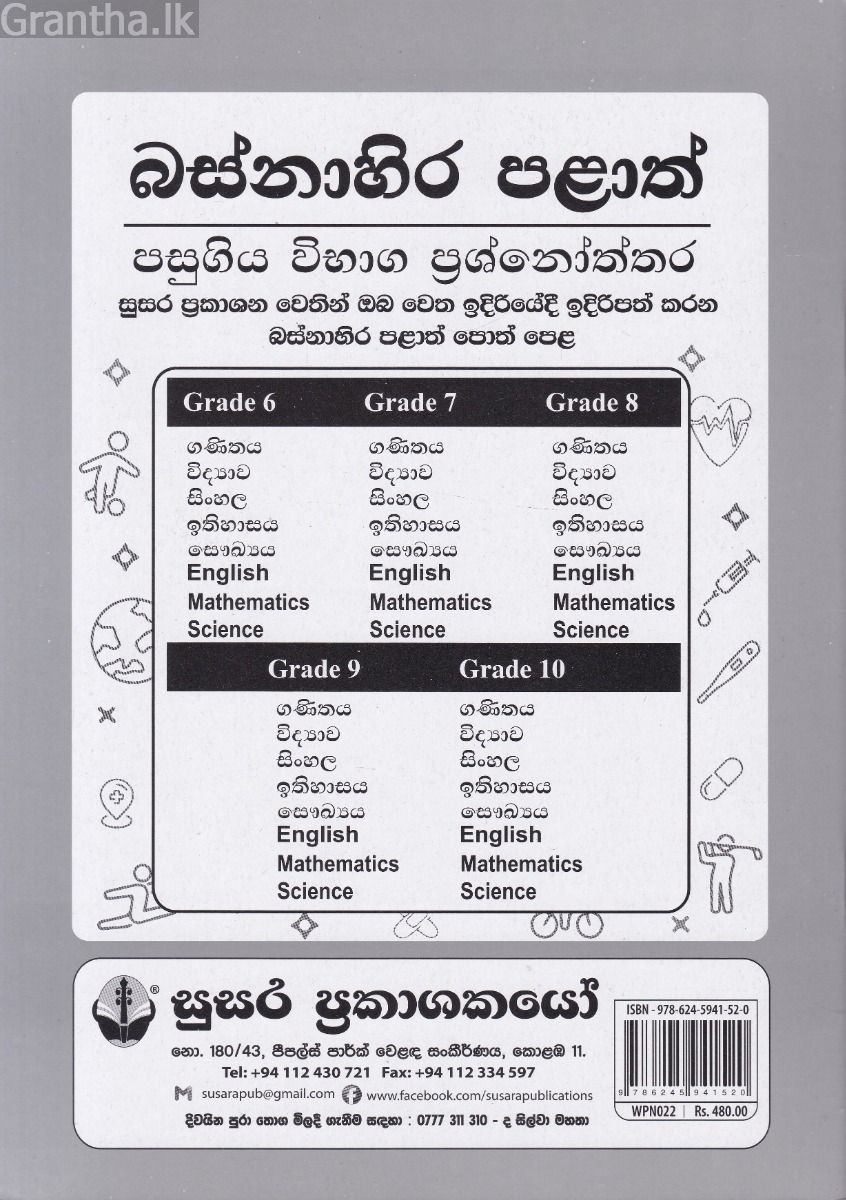බස්නාහිර පළාත් පසුගිය විභාග ප්‍රශ්නෝත්තර - සෞඛ්‍යය හා ශාරීරික අධ්‍යාපනය 7 ශ්‍රේණිය - සුසර