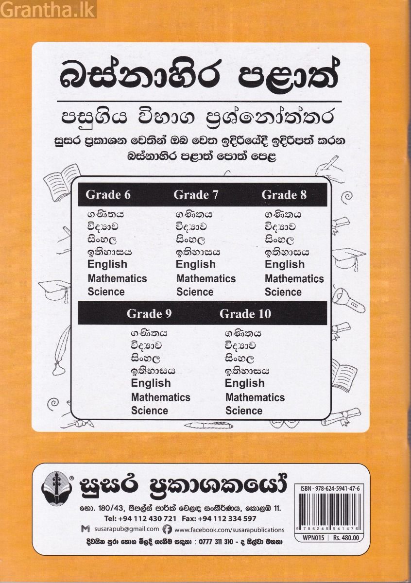 බස්නාහිර පළාත් පසුගිය විභාග ප්‍රශ්නෝත්තර - සිංහල 7 ශ්‍රේණිය - සුසර