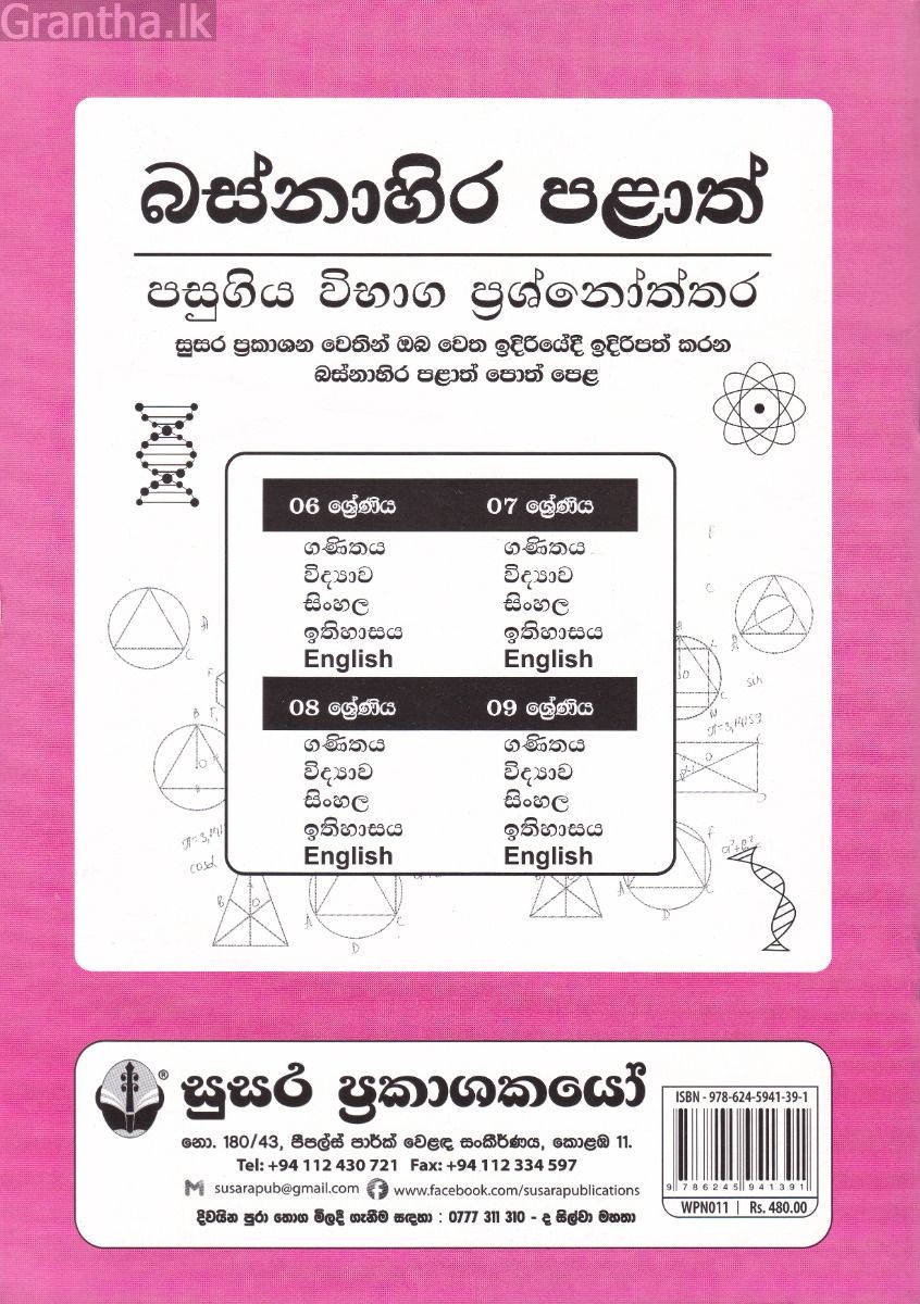 බස්නාහිර පළාත් පසුගිය විභාග ප්‍රශ්නෝත්තර - ගණිතය 8 ශ්‍රේණිය - සුසර