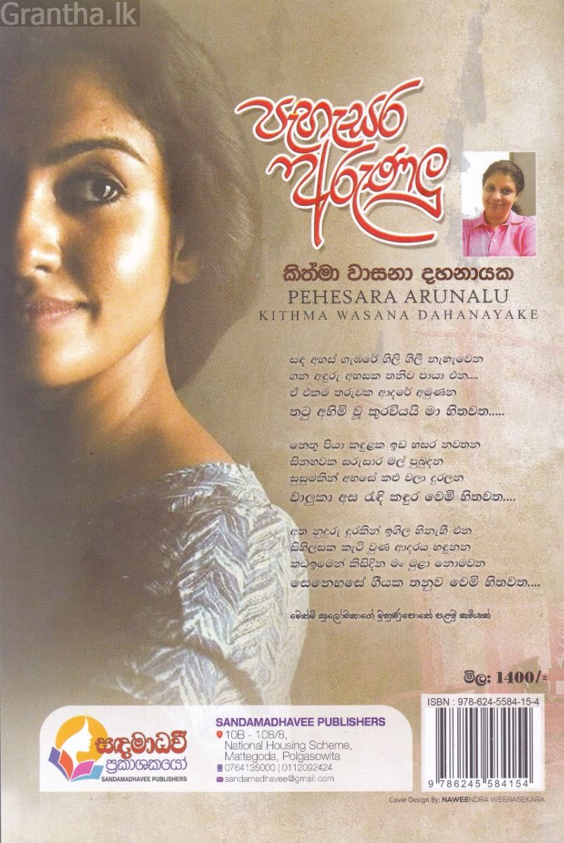 පැහැසර අරුණලු