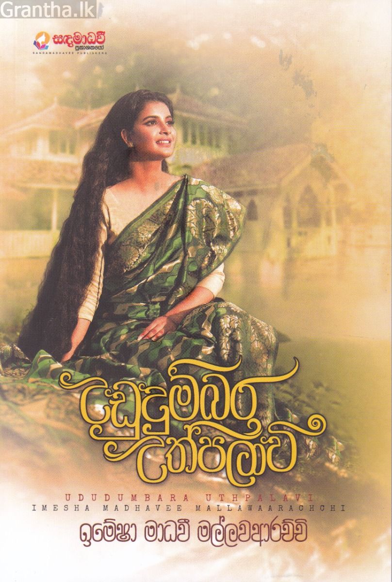 උඩුදුම්බර උත්පලාවී