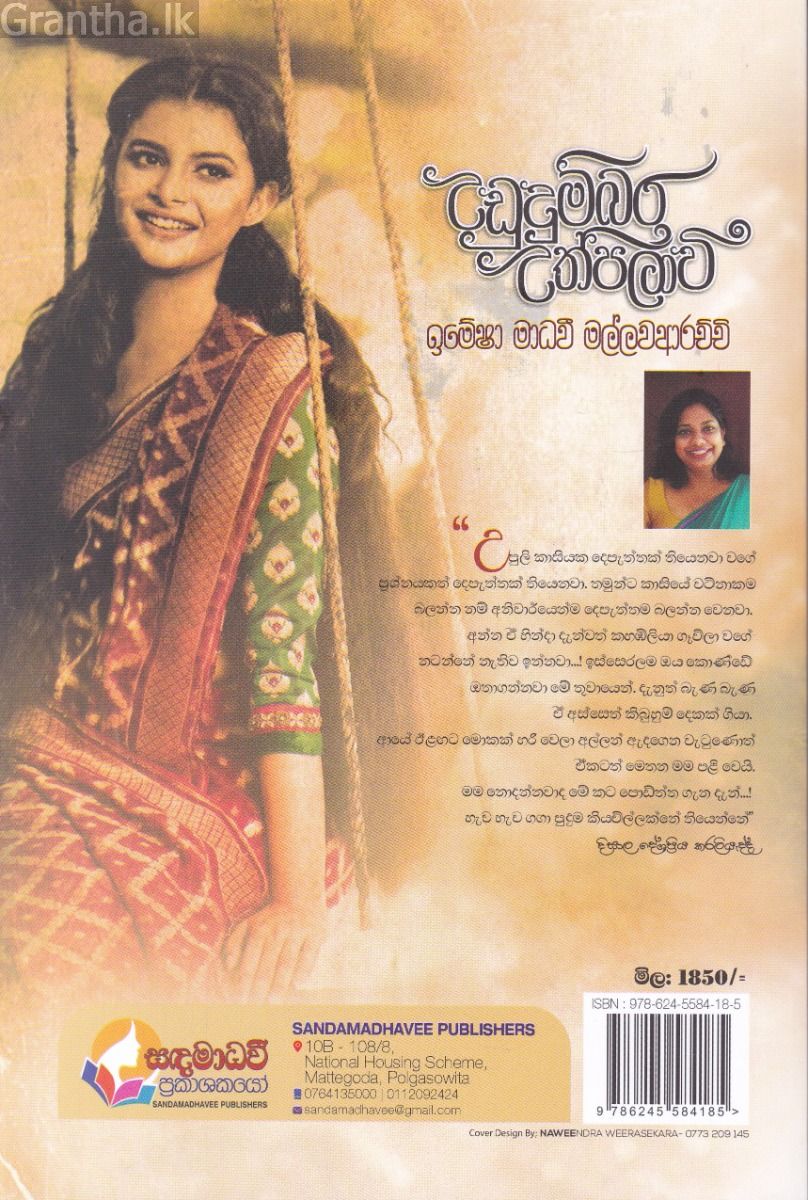 උඩුදුම්බර උත්පලාවී