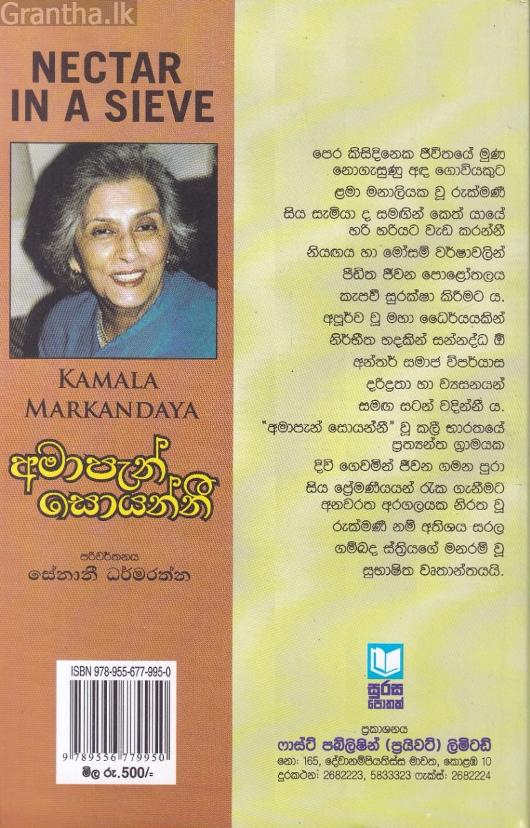 අමාපැන් සොයන්නී   
