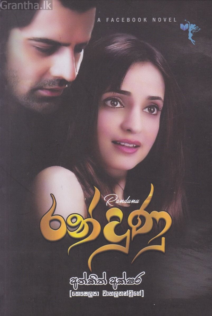 රන්දුණු