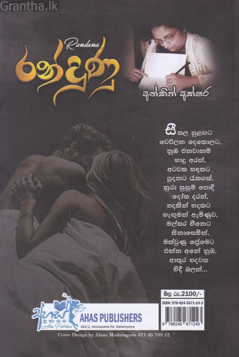 රන්දුණු