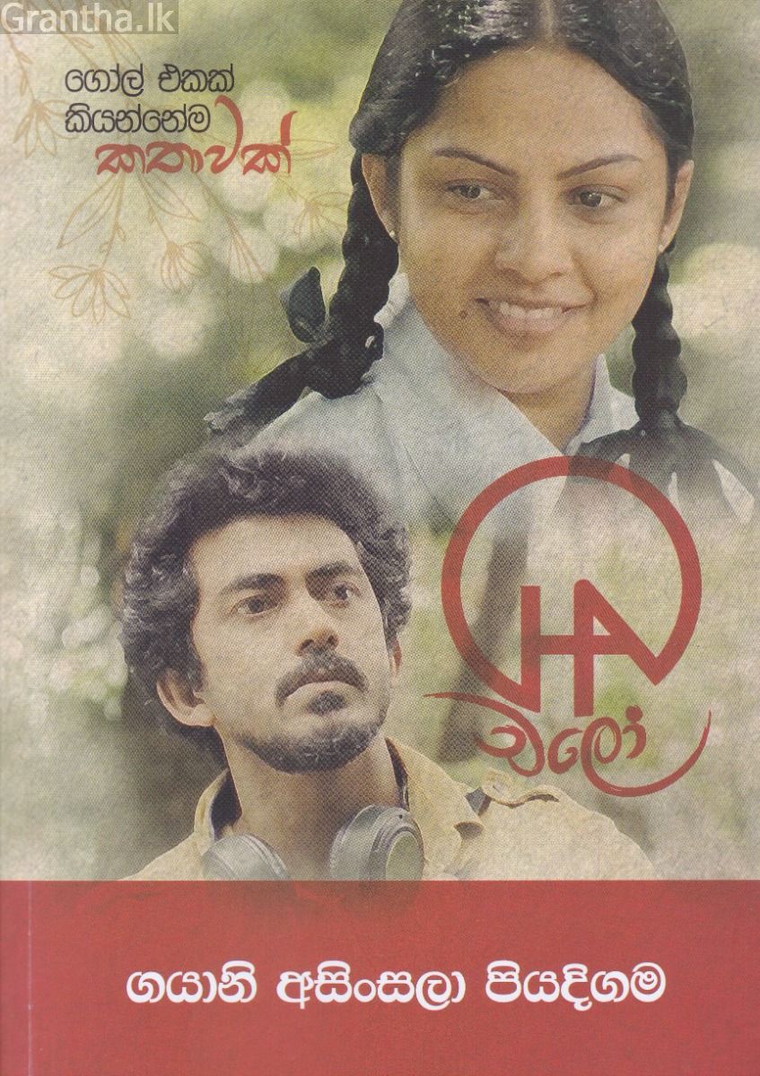 චලෝ 