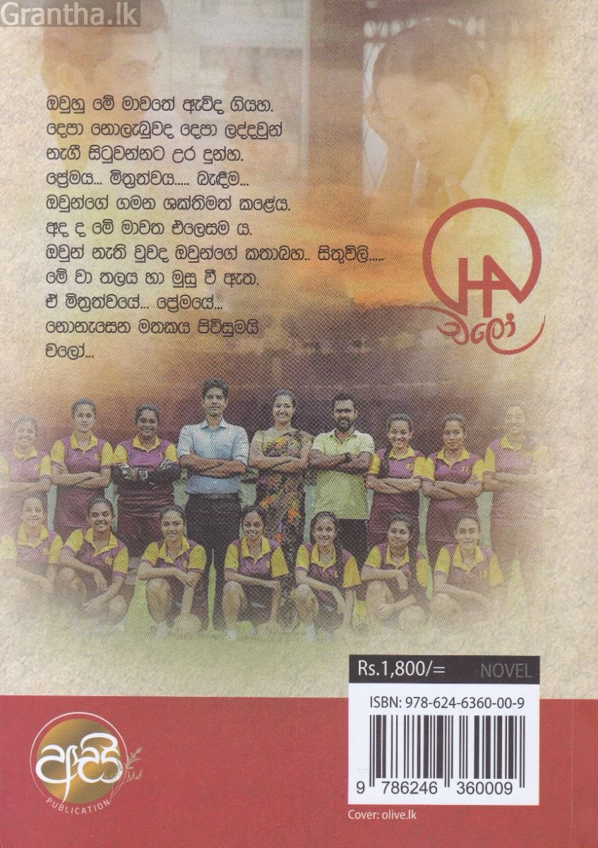 චලෝ 