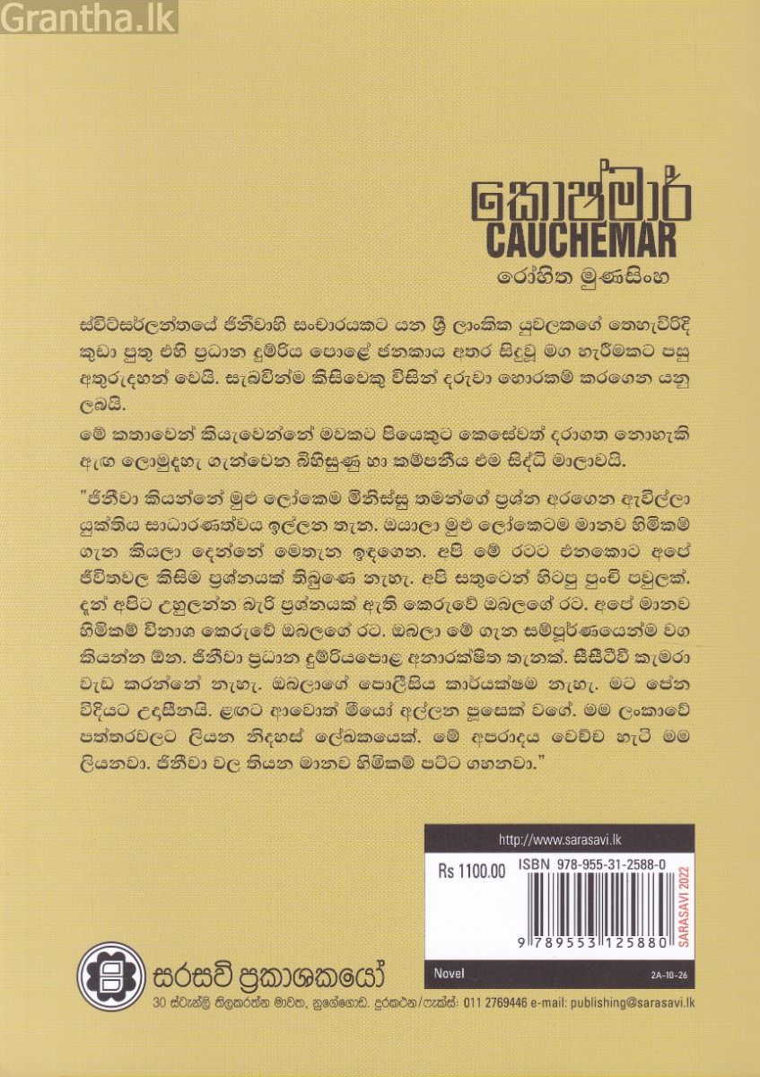 කොෂ්මාර්