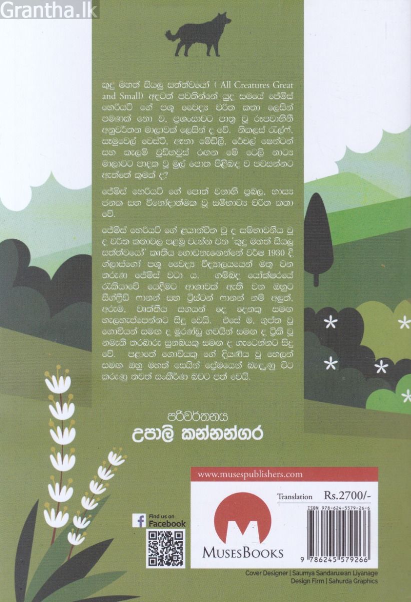 කුදු මහත් සියලු සත්ත්වයෝ