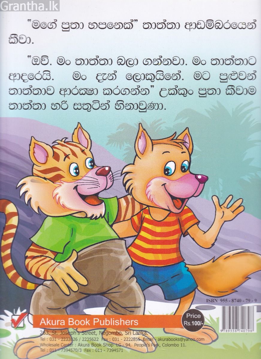 උක්කුං පුතා හරි හපනා