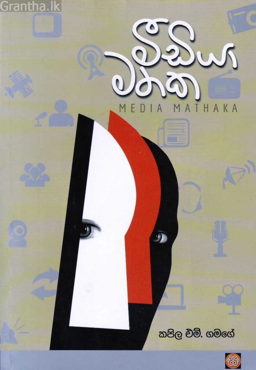 මීඩියා මතක