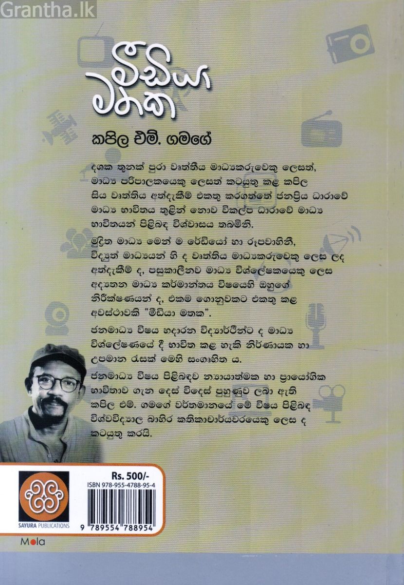 මීඩියා මතක