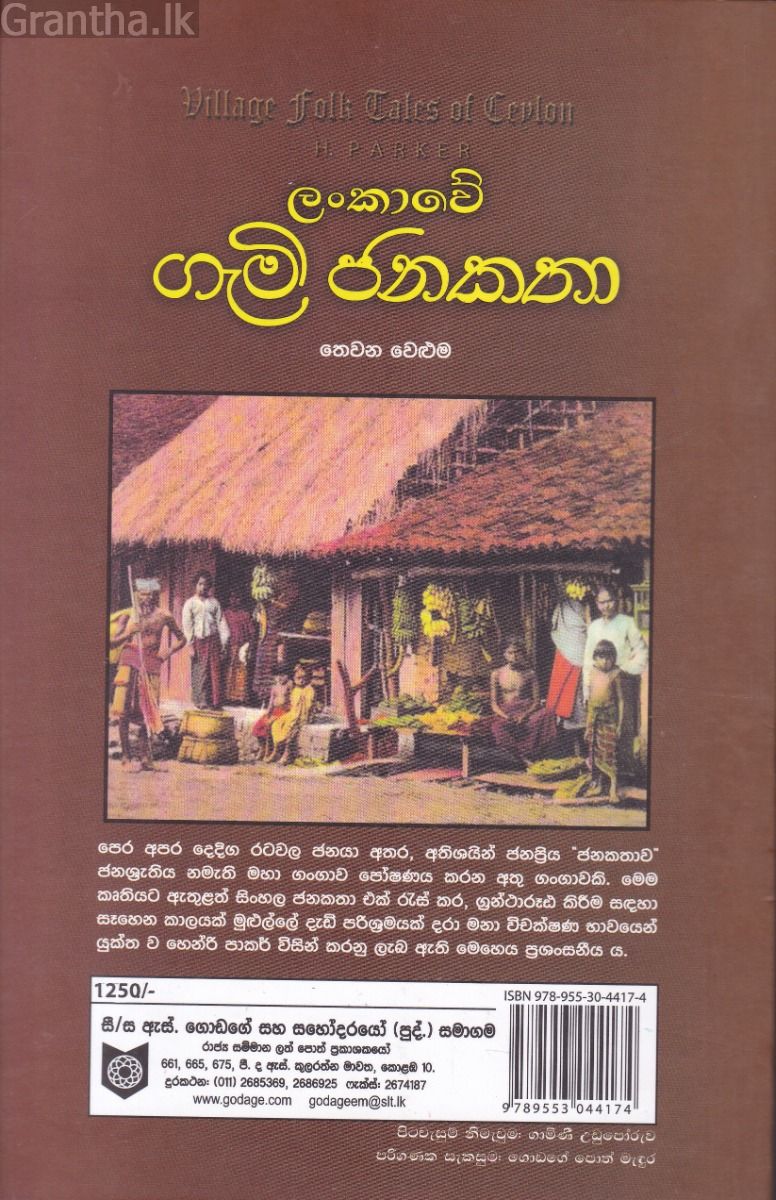 ලංකාවේ ගැමි ජනකතා - තෙවන වෙළුම