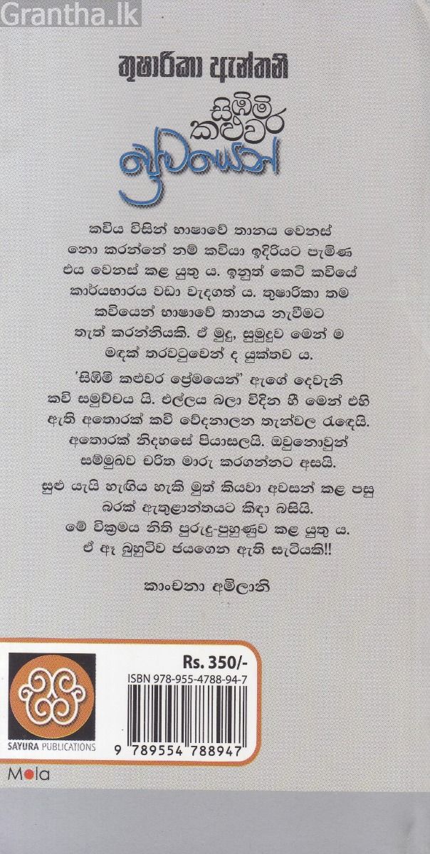සිඹිමි කළුවර ප්‍රේමයෙන්