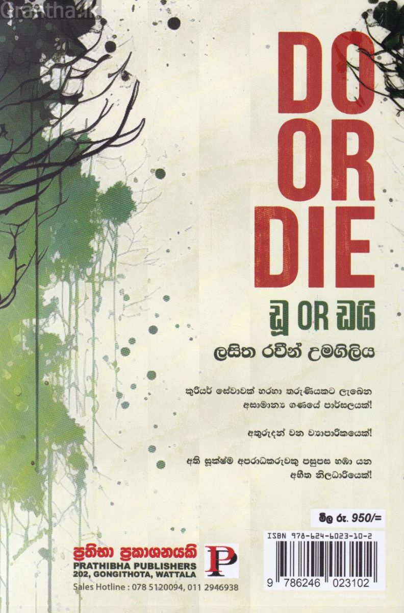 ඩූ or ඩයි