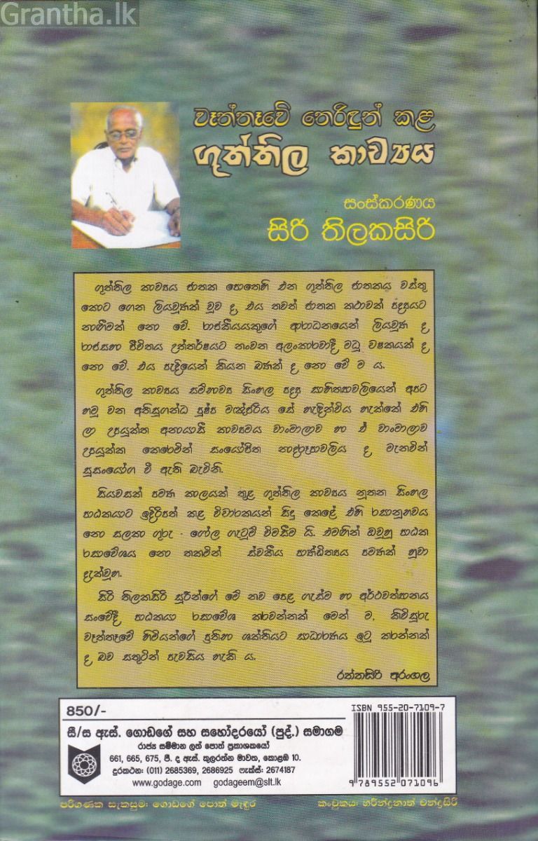 වෑත්තෑවේ තෙරිඳුන් කළ ගුත්තිල කාව්‍යය