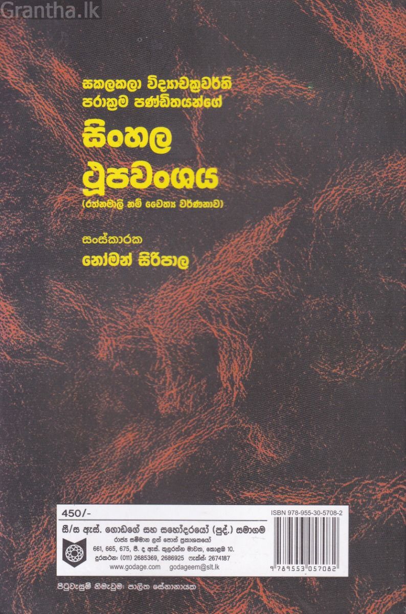 සිංහල ථූපවංශය - ගොඩගේ ප්‍රකාශන