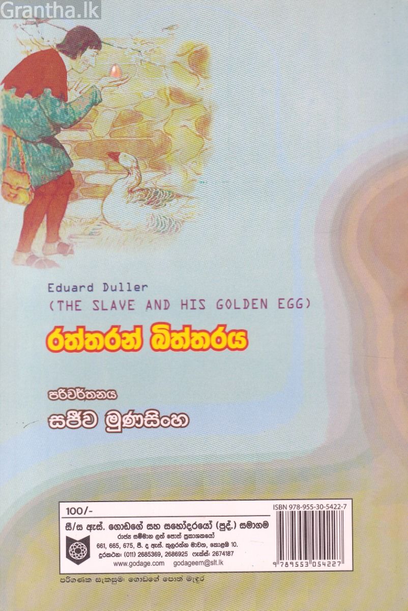 රත්තරන් බිත්තරය