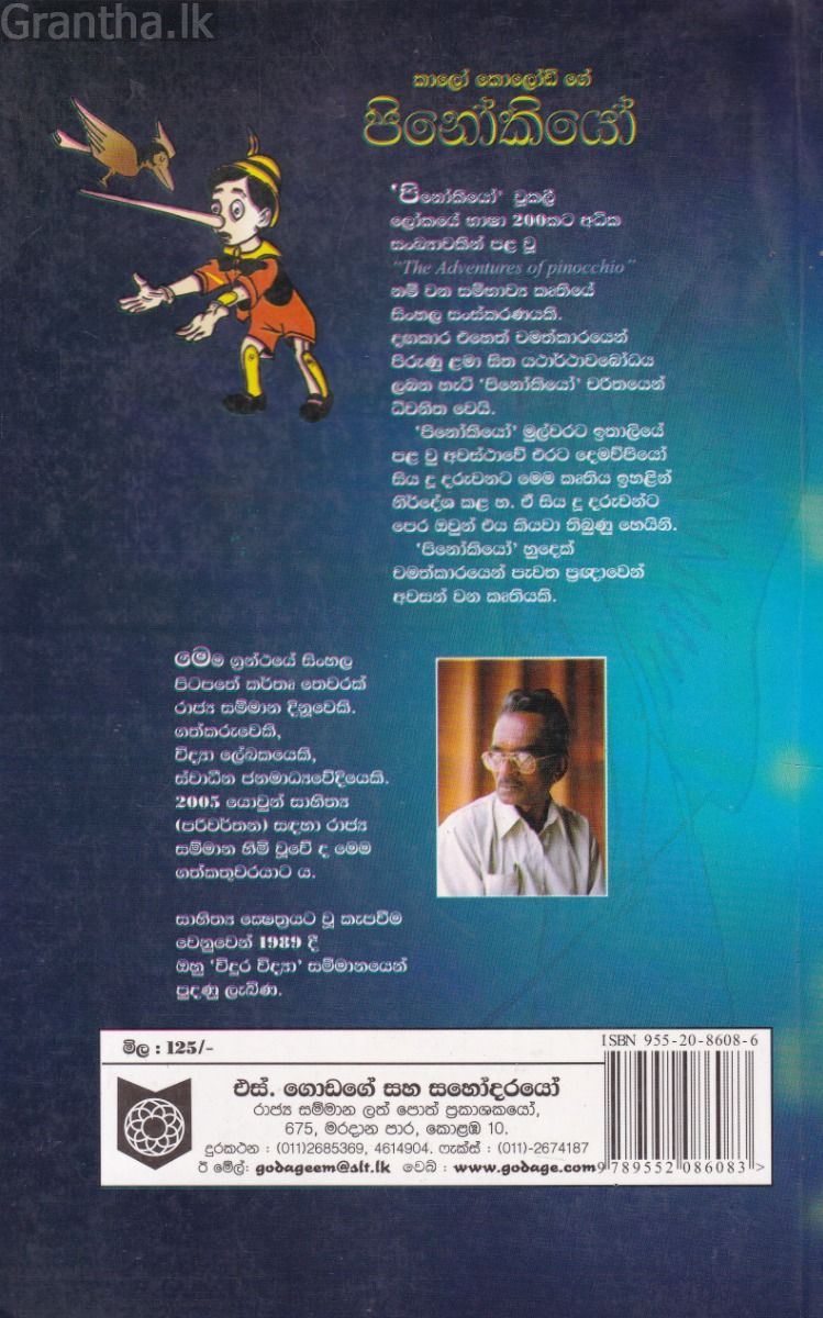 කාලෝ කොලෝඩ් ගේ පිනෝකියෝ
