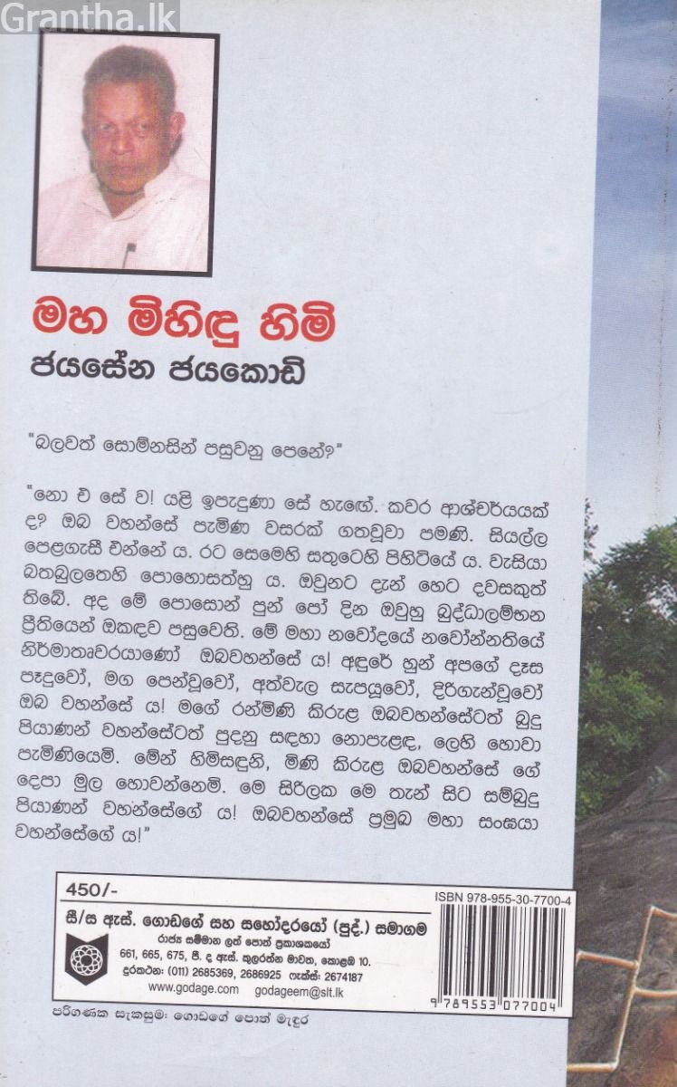 මහ මිහිඳු හිමි