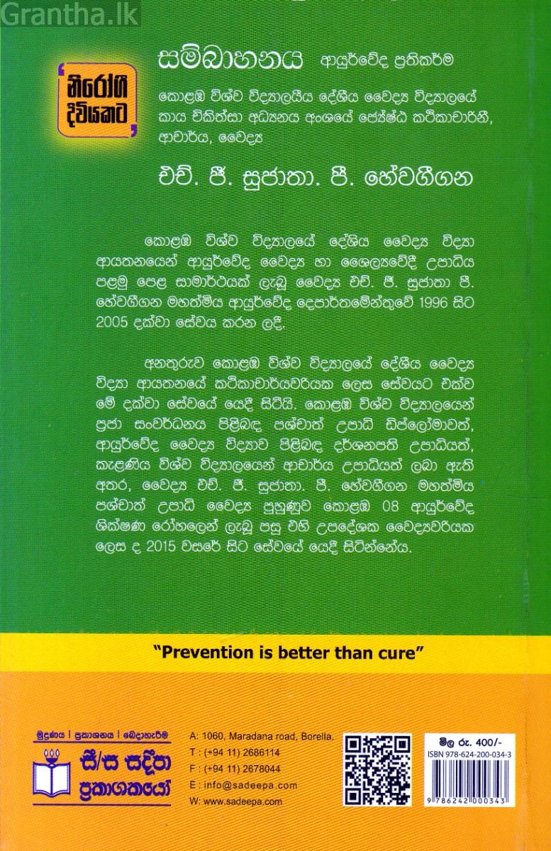 සම්බාහනය ආයුර්වේද ප්‍රතිකර්ම