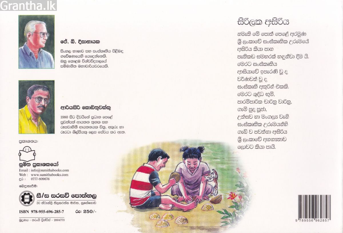 සිරිලක අසිරිය 1 - සූර්ය මංගල්‍යය
