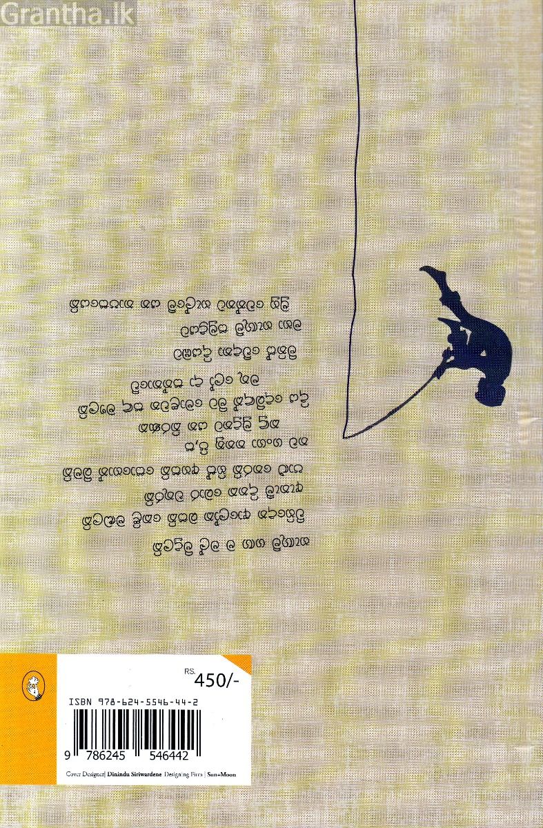 හැඟුම් ගඟෙහි හැංගිලා