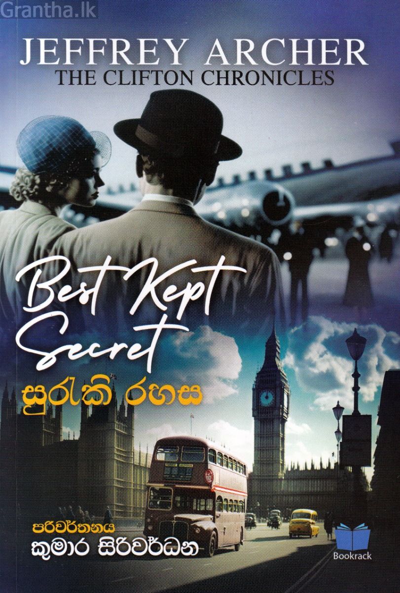 සුරැකි රහස - (ක්ලිෆ්ටන් වංශාවලිය III)