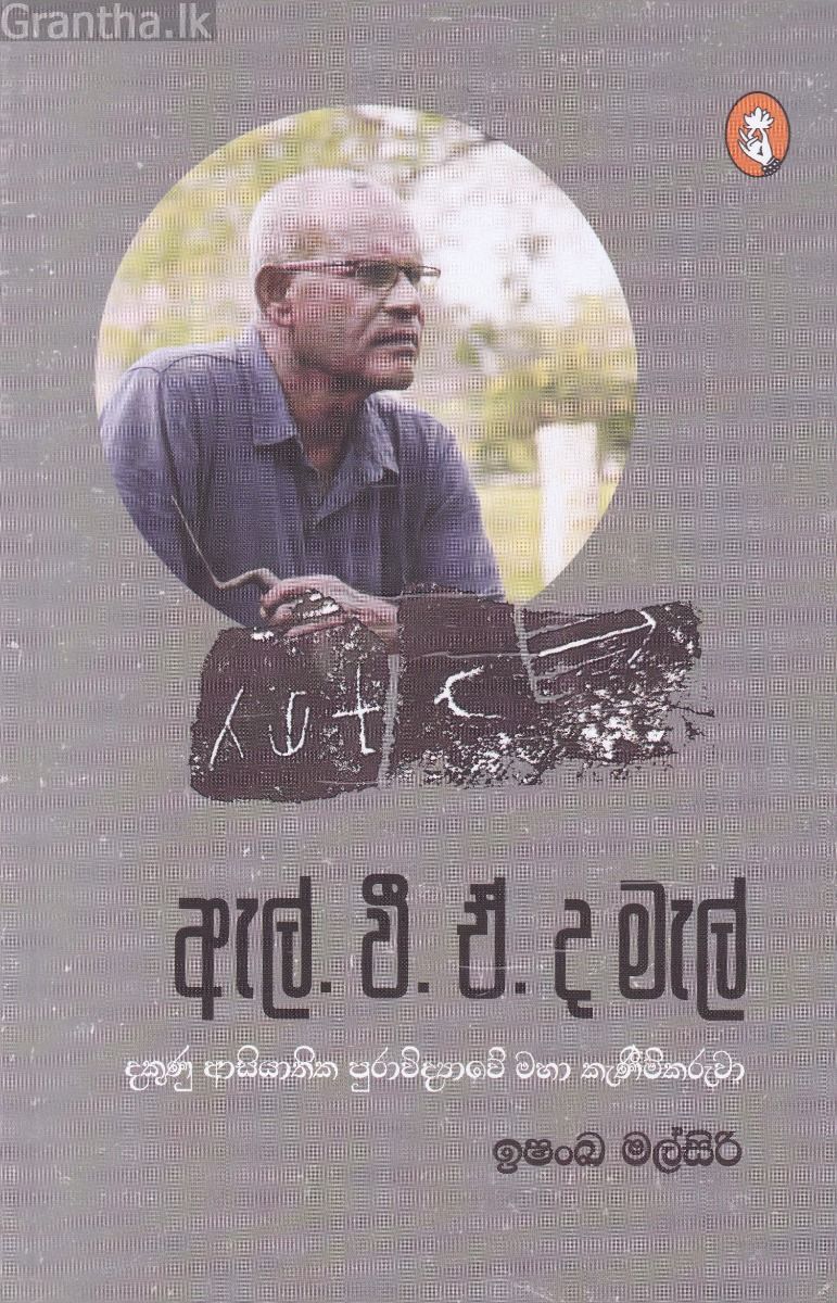 ඇල්. වී. ඒ. ද මැල්